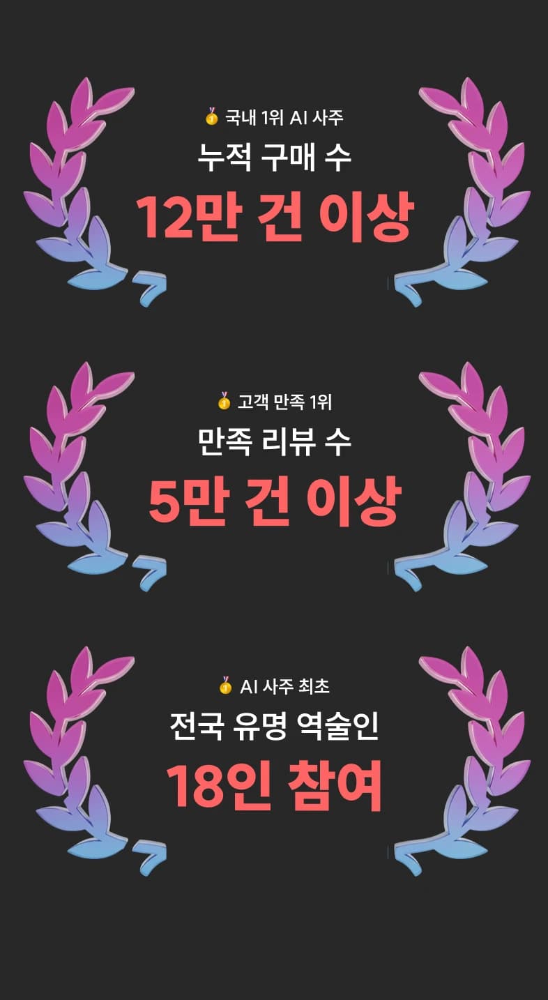 용용사주 통계