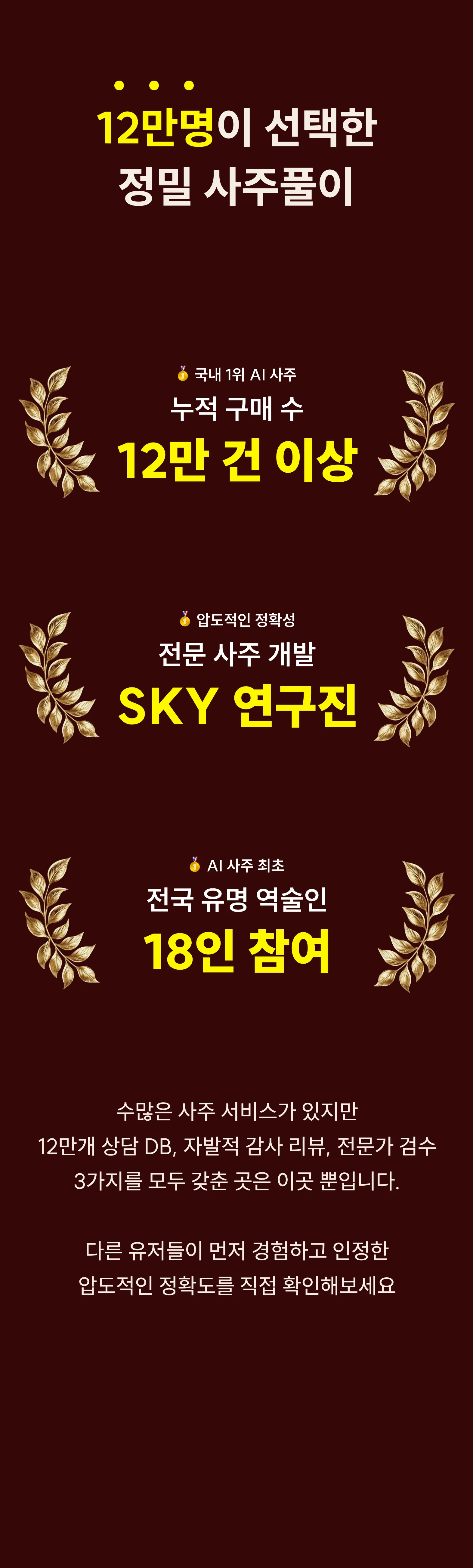 용용사주 통계