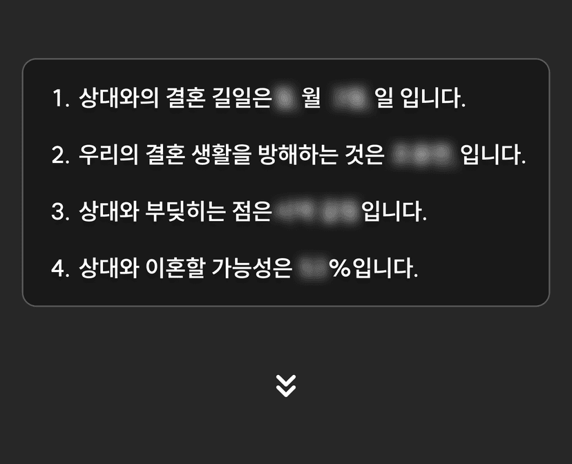 결혼궁합 설명