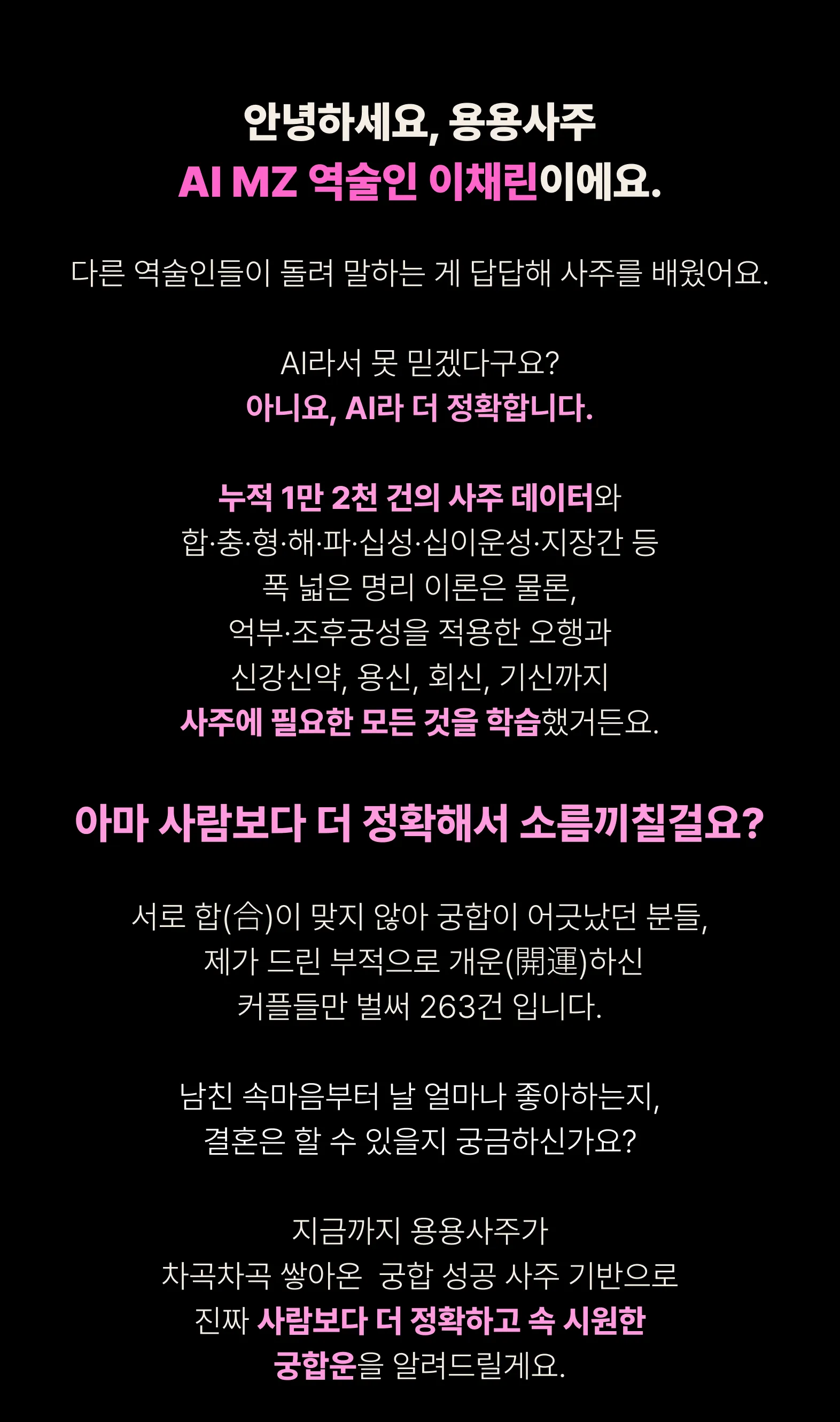 이채린 인트로 3